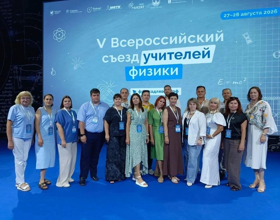 С 27 по 28 августа на федеральной территории «Сириус» прошёл V Всероссийский съезд учит...