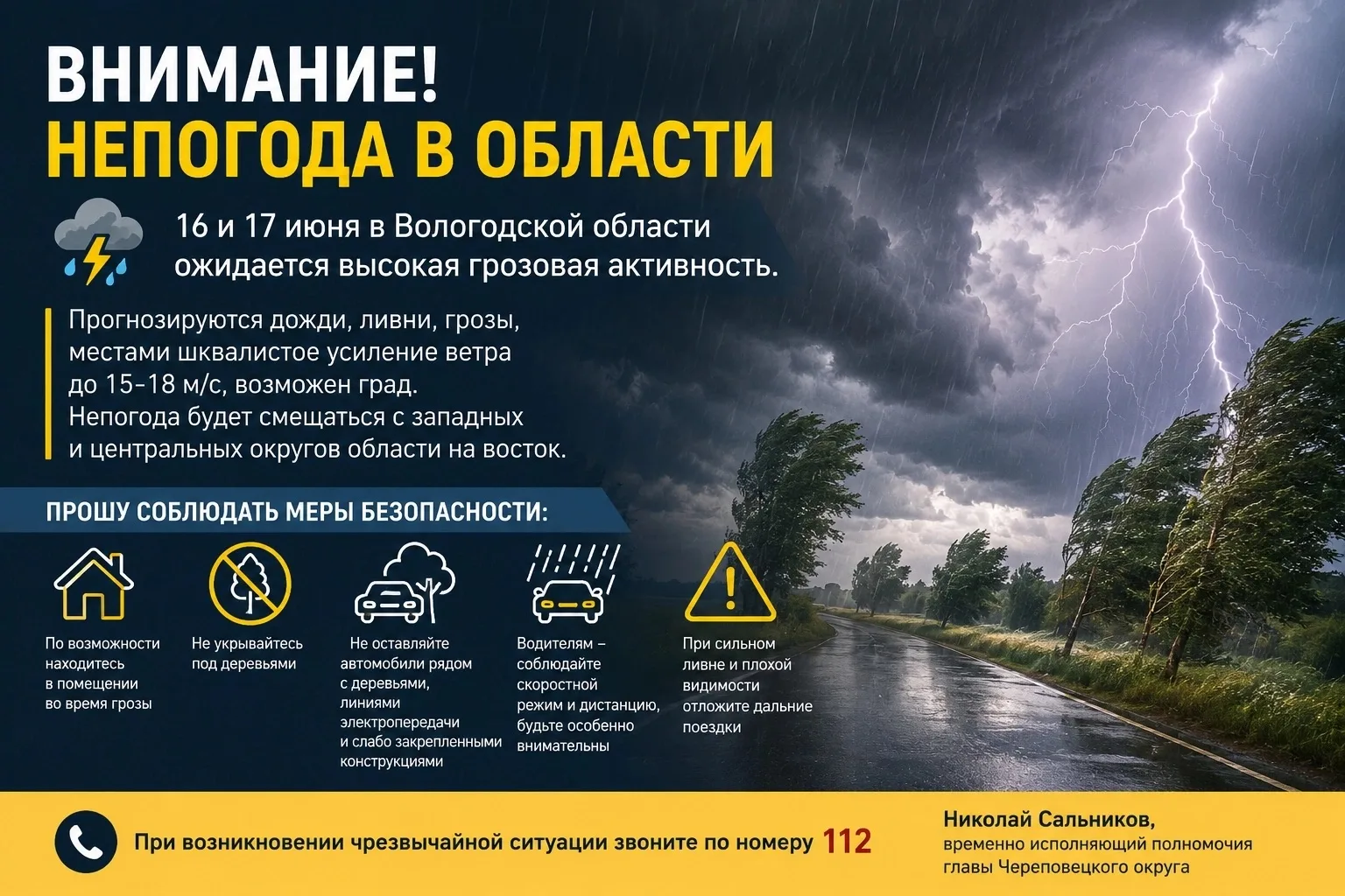 Уважаемые жители Череповецкого округа!

По данным Вологодского центра по гидрометеорологии и монитор