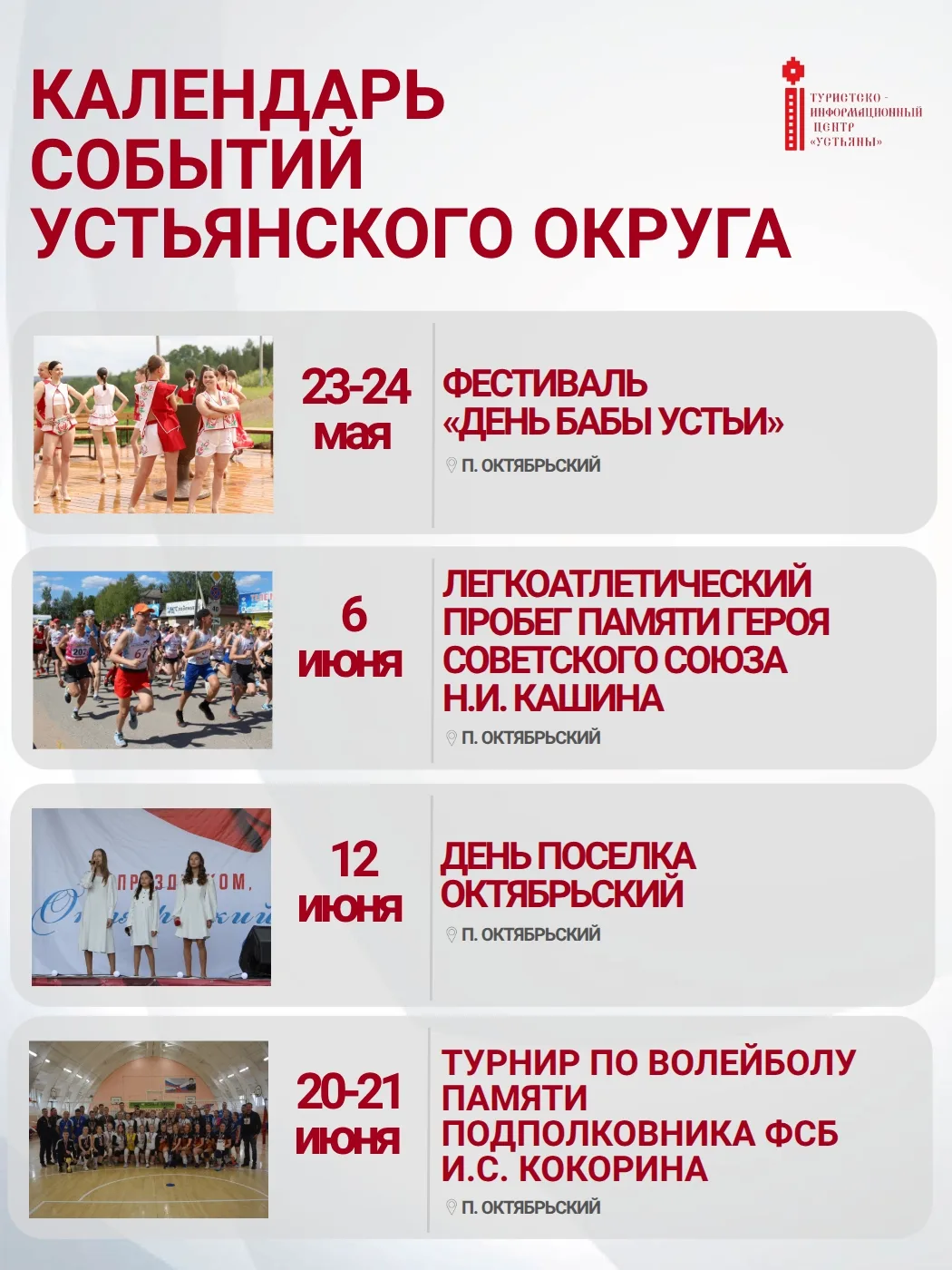 Яркие события Устьянского округа уже на горизонте