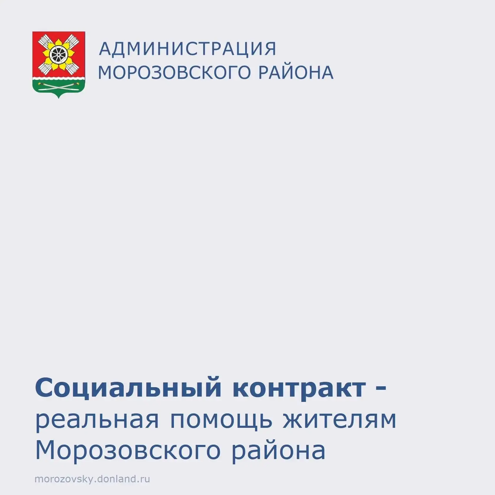 Социальный контракт: Шанс изменить жизнь!