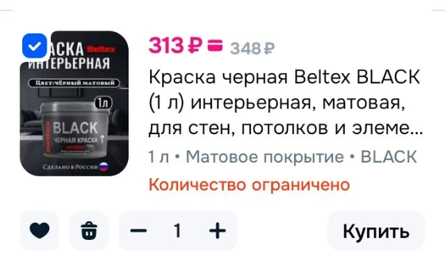 Краска черная Beltex BLACK (1 л) интерьерная, матовая, для стен, потолков и элементов и...