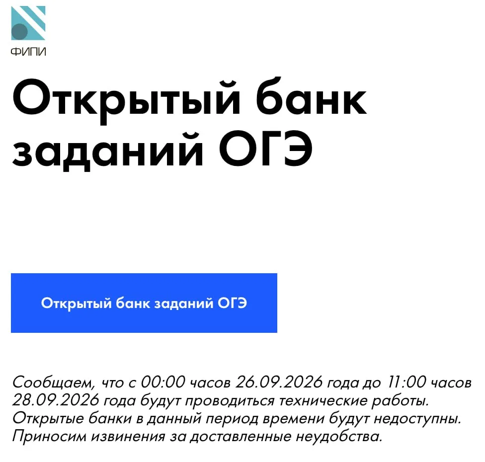 чаат, тут ФИПИ что-то готовят. ждем дропа 😈