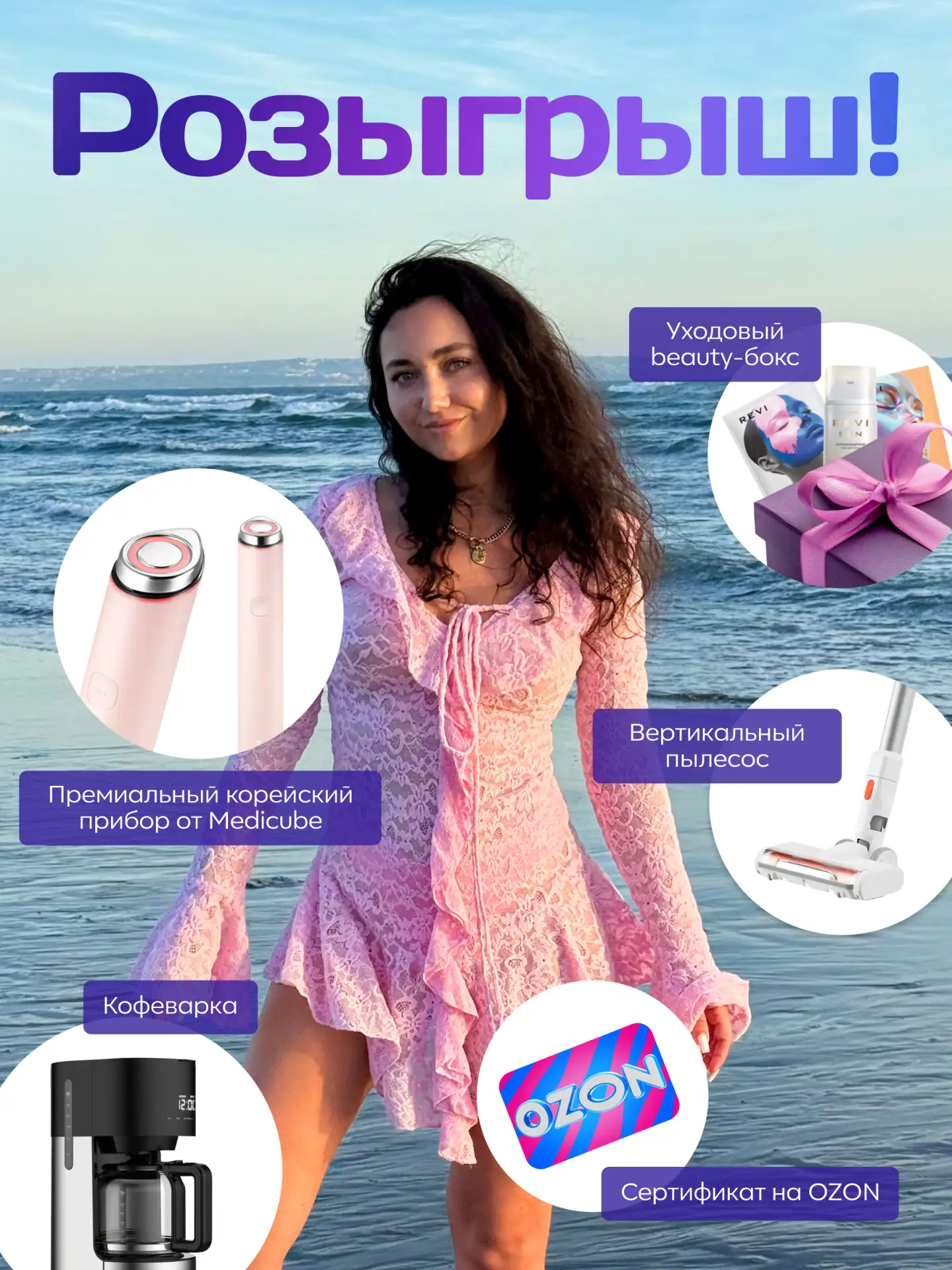 Розыгрыш!💝🎁 Блогер Яна Гизбрехт и партнёры дарят: