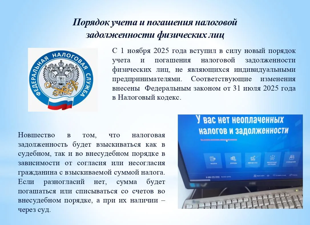 Порядок учета и погашения налоговой задолженности физических лиц