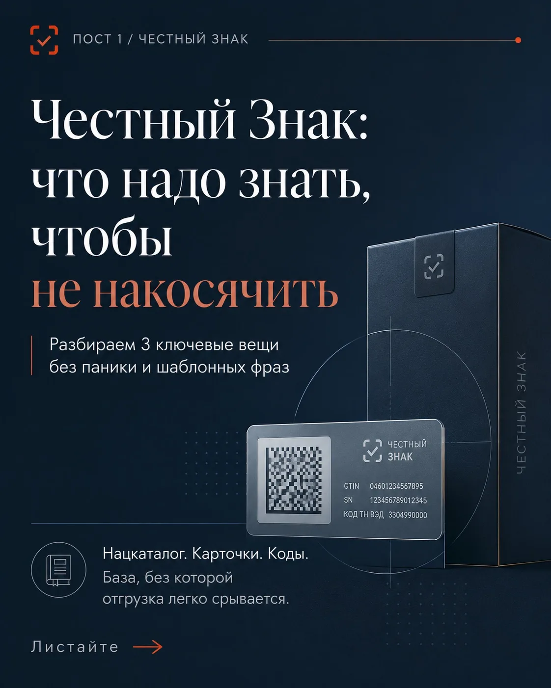 Честный Знак: что надо знать, чтобы не накосячить