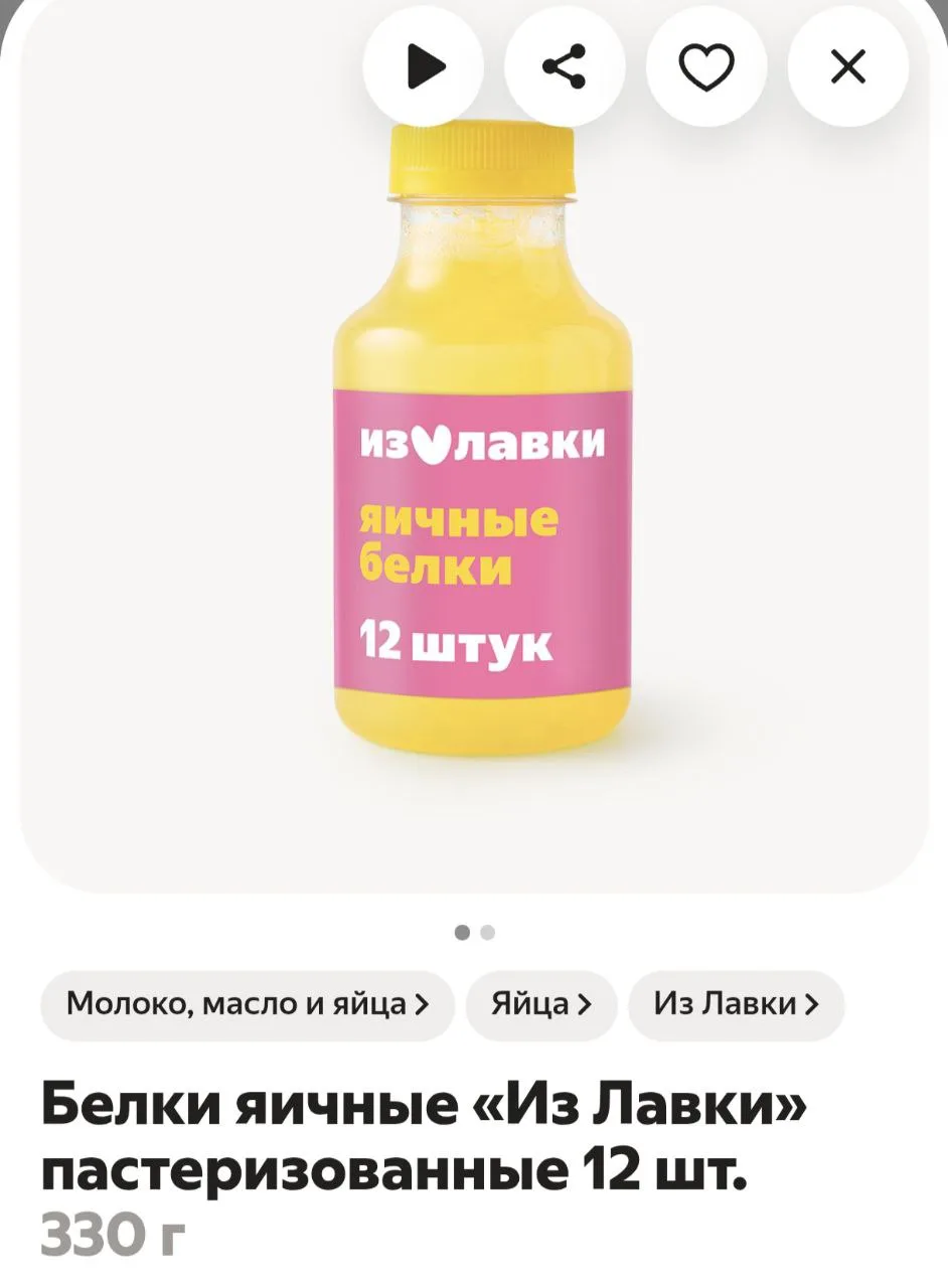 Если я что-нибудь заказываю в Лавке, то обычно мой заказ выглядит так:

▫️Яичные пастеризованные бел