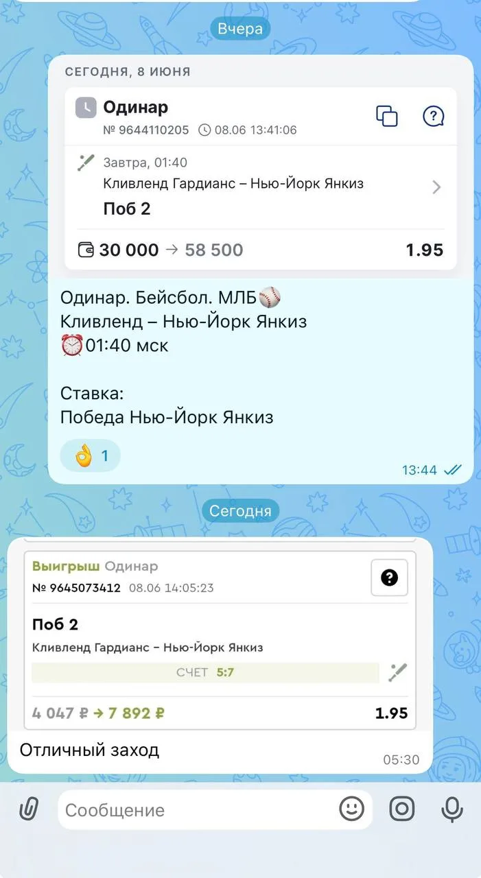 ВИПКА ЗАНОСИТ!
✅✅✅✅✅✅✅✅

На победу Янкиз против Кливленда мы проставляли с клиентами и отлично зараб