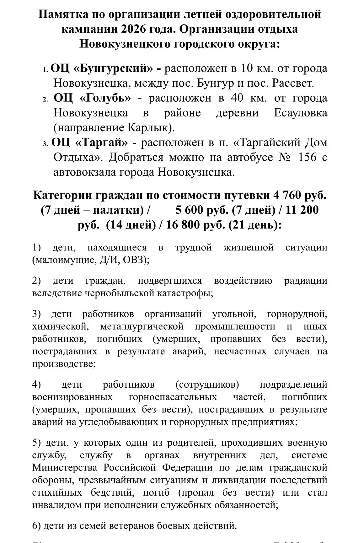Уважаемые родители! Возможности летнего отдыха детей льготных и иных категорий.