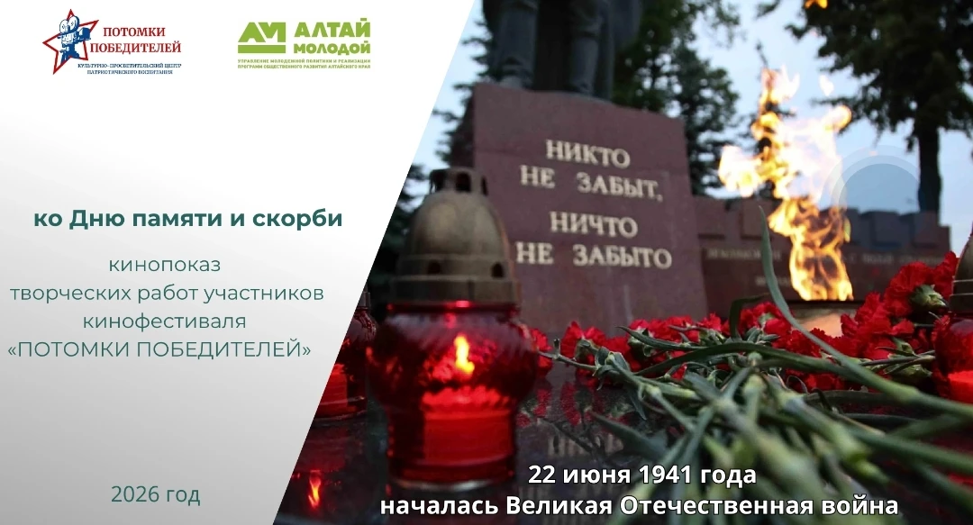 РОССИЯ – В ЕДИНЕНИИ ПАМЯТИ.
 МАСШТАБНЫЙ КИНОПОКАЗ «ПОТОМКИ ПОБЕДИТЕЛЕЙ: ЭСТАФЕТА ПАМЯТИ» 
В преддвер
