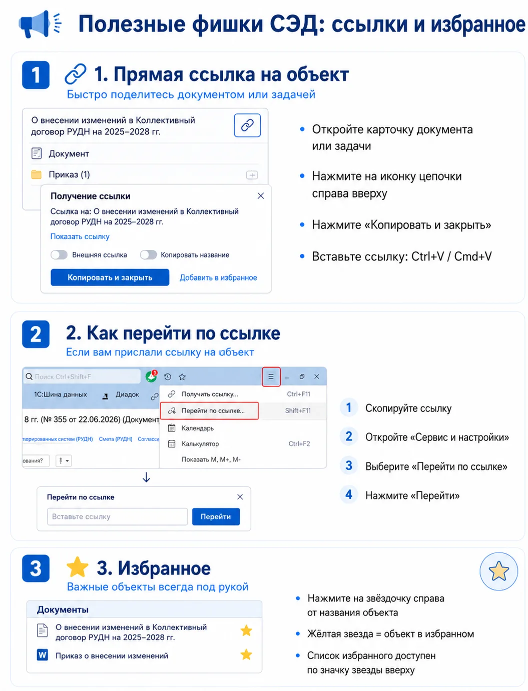 📢 Полезные фишки СЭД: 🔗ссылки и ⭐избранное
 
👍Делимся двумя простыми, но очень удобными возможнос