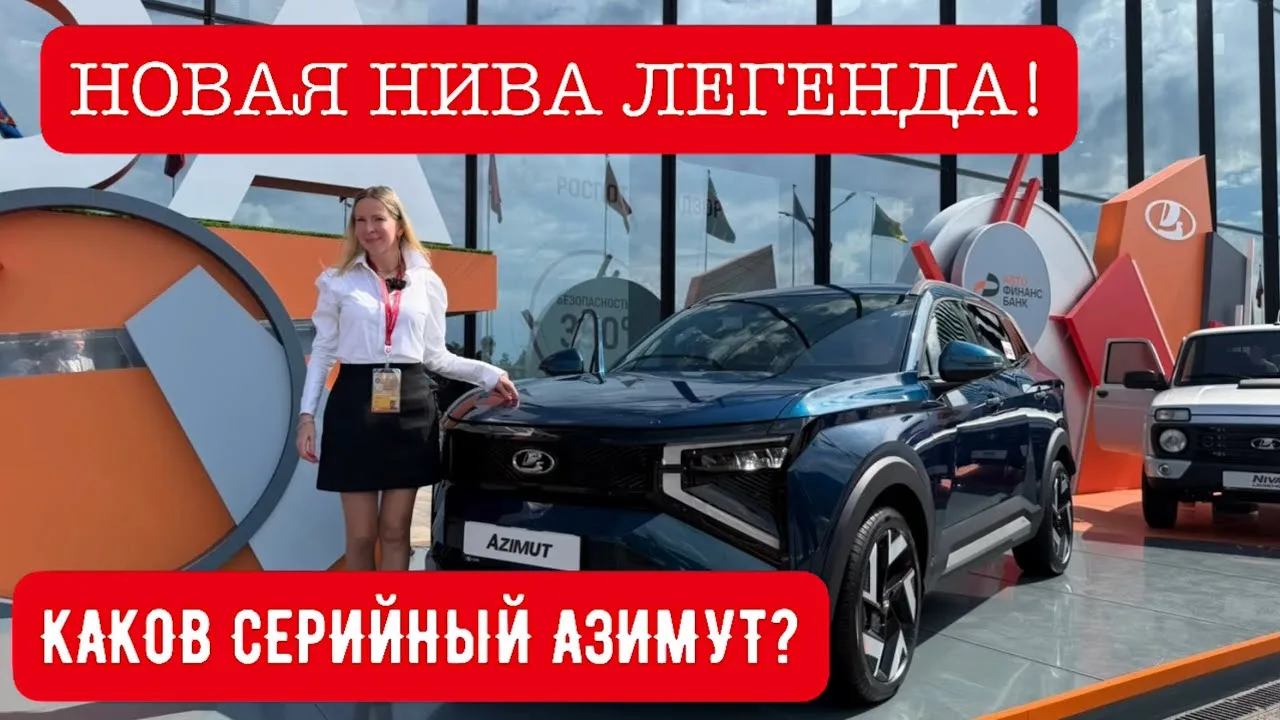 НОВАЯ НИВА! Каким будет серийный Лада Азимут