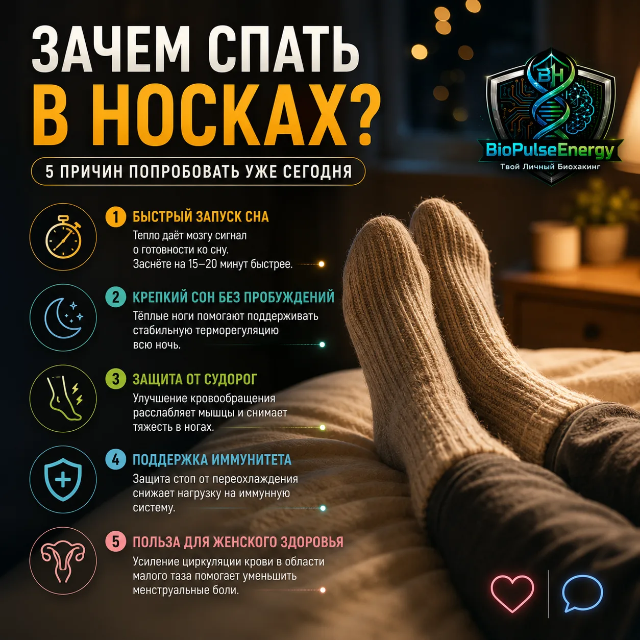 🧦 Зачем спать в носках? 5 причин попробовать уже сегодня
