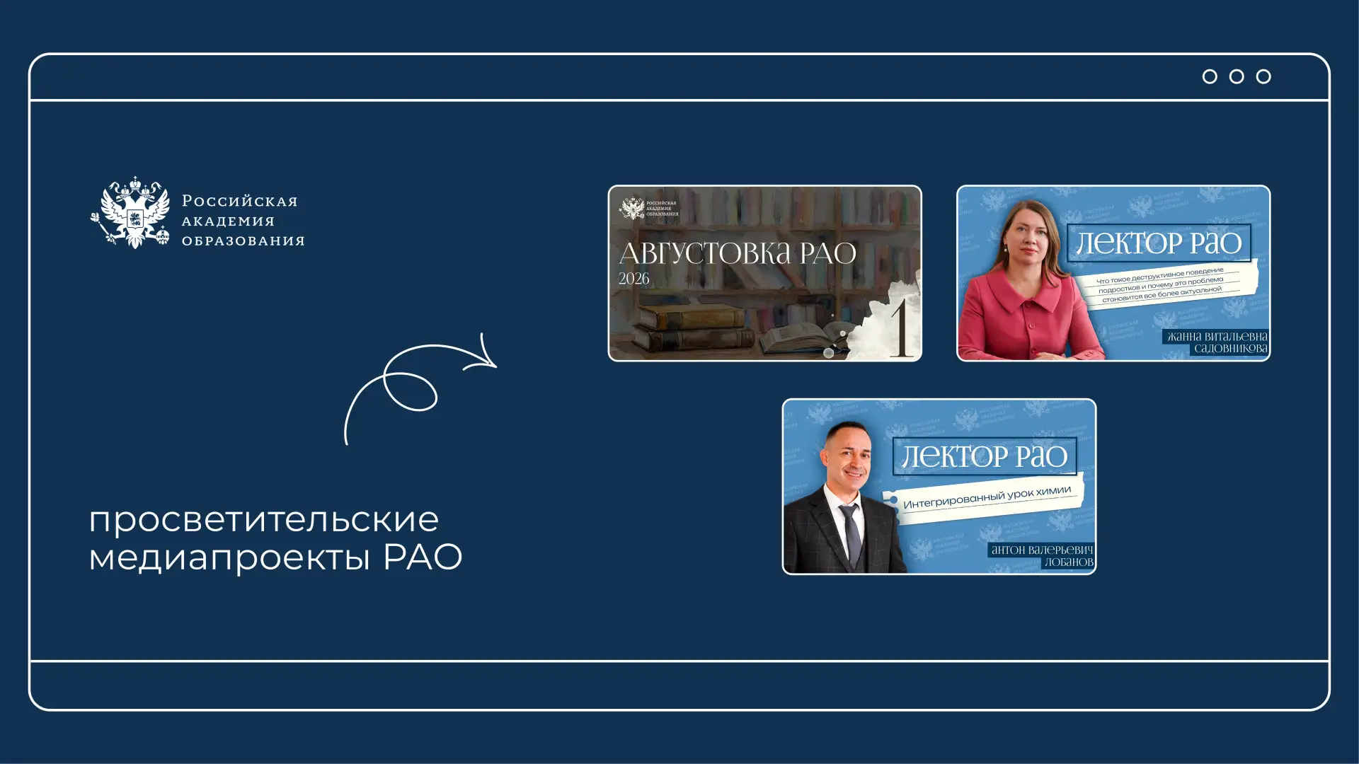 📚 Провожаем лето с пользой: обзор просветительских медиапроектов РАО!