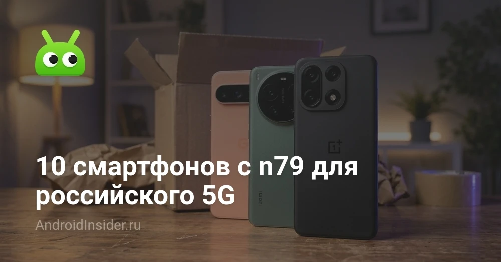 10 флагманских смартфонов с AliExpress с поддержкой 5G в российских диапазонах