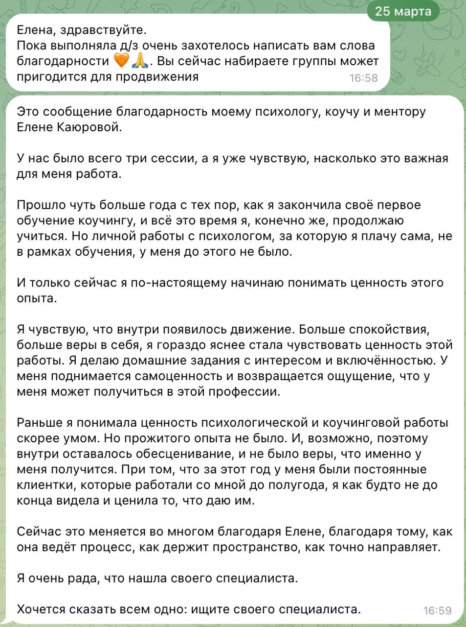 Я никогда не прошу отзывы о личной работе.
