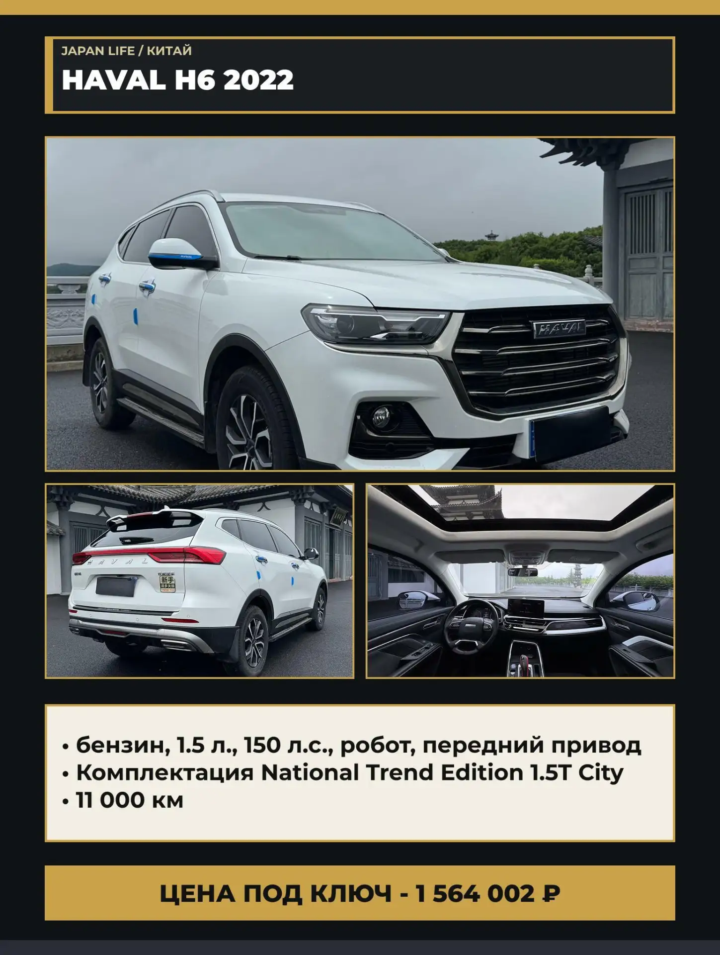 🇨🇳HAVAL H6
⏺ авто в наличии в Китае

- 2022 год
- 1,5 л., 150 л.с, бензин
- робот, передний привод