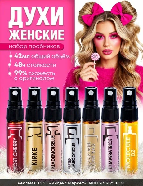 🛍Набор женских духов по мотивам Kirke, LostCherry, FleurNarcotique, Mademoiselle, Impe...
