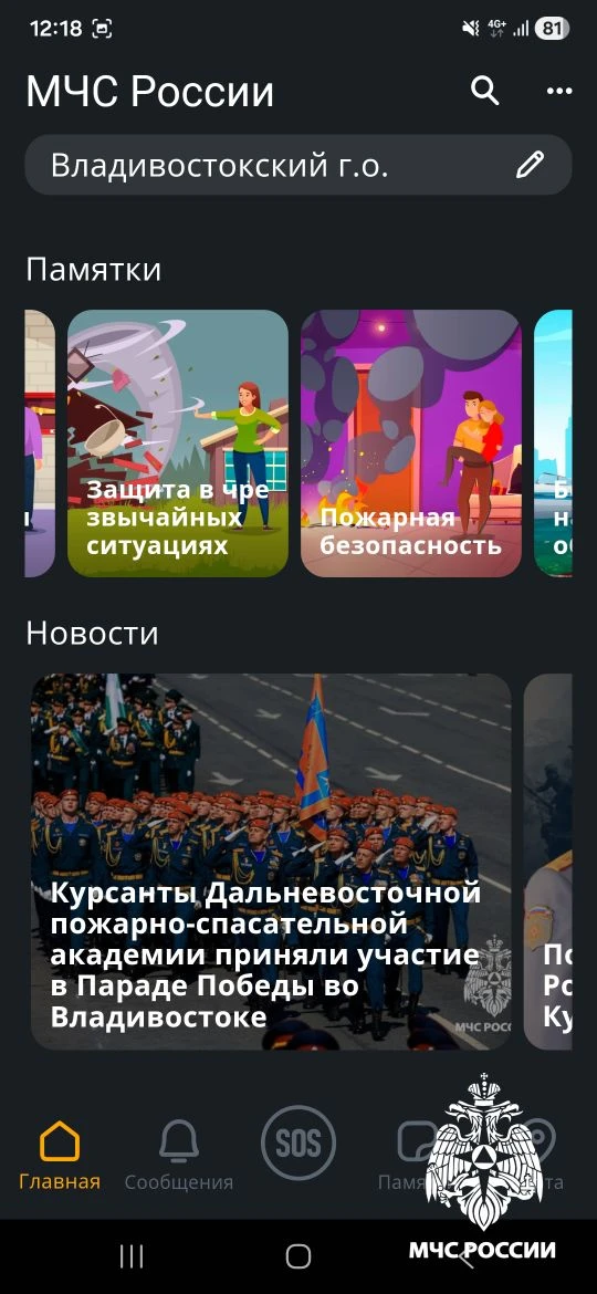 Спасатель в твоем смартфоне: цифровой помощник для каждого  Что делать, если беда застала врасплох, 