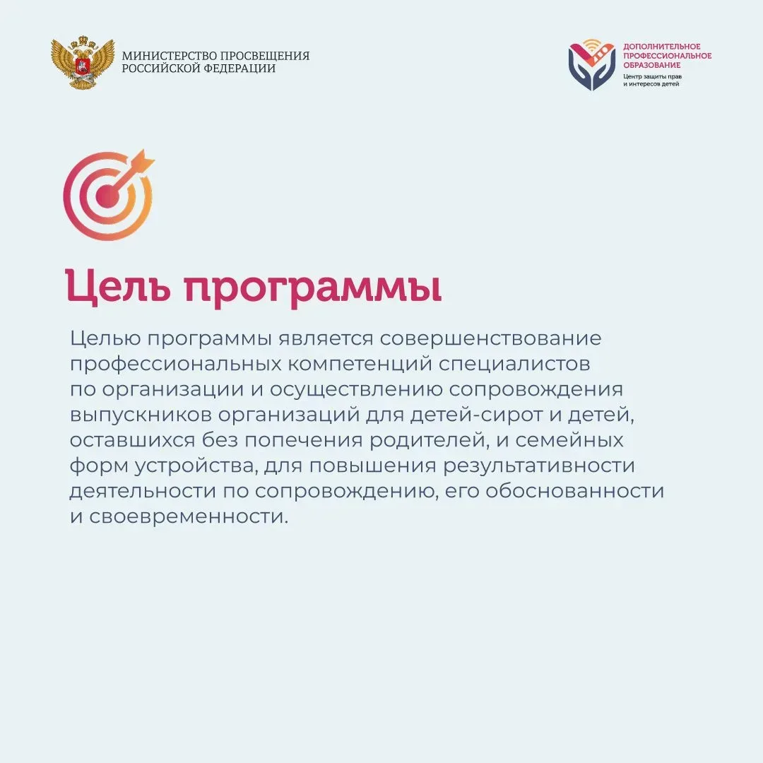 ПОВЫШЕНИЕ КВАЛИФИКАЦИИ ПО ДОПОЛНИТЕЛЬНОЙ ПРОФЕССИОНАЛЬНОЙ ПРОГРАММЕ  «Сопровождение выпускников орга