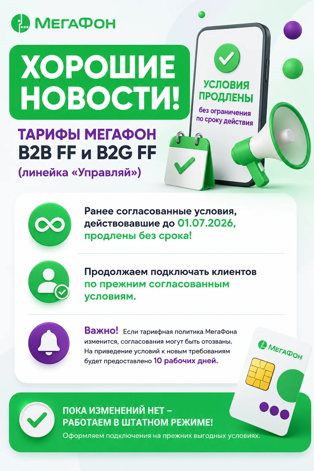 Это тот самый знак для тех, кто еще не успел оформить сим карту с выгодным тарифом  😉