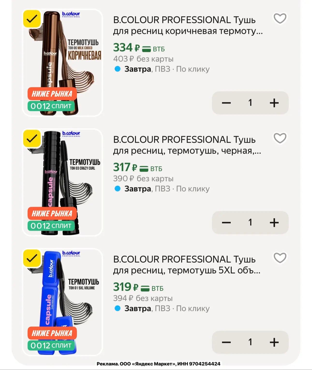 Тушь B.COLOUR PROFESSIONAL
