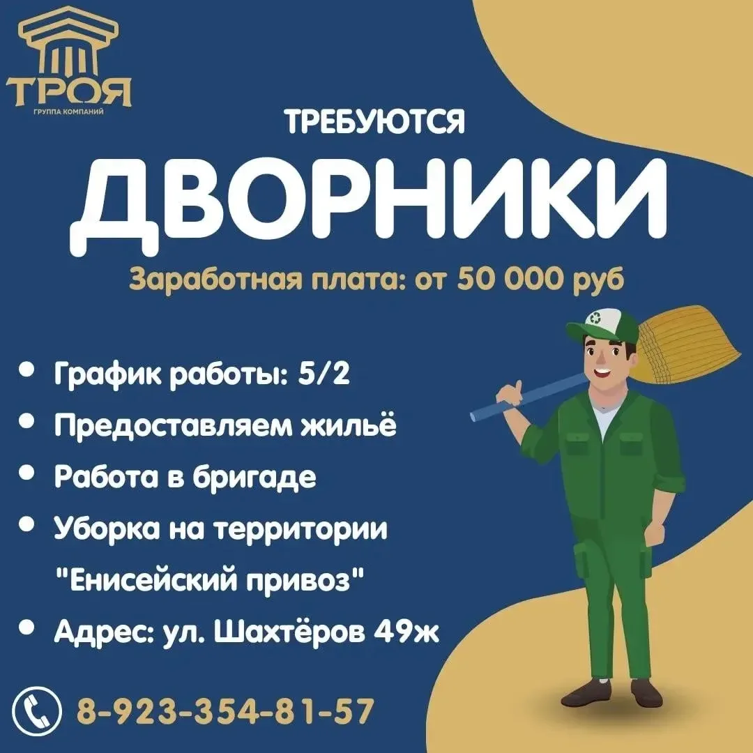 Приглашаем на работу дворников!