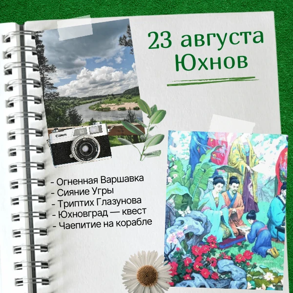 🔥🆕 Друзья, мы открываем новый город Калужской области!
📆 23 августа (9:30 – 19:30)
📍 «Юхнов: от 