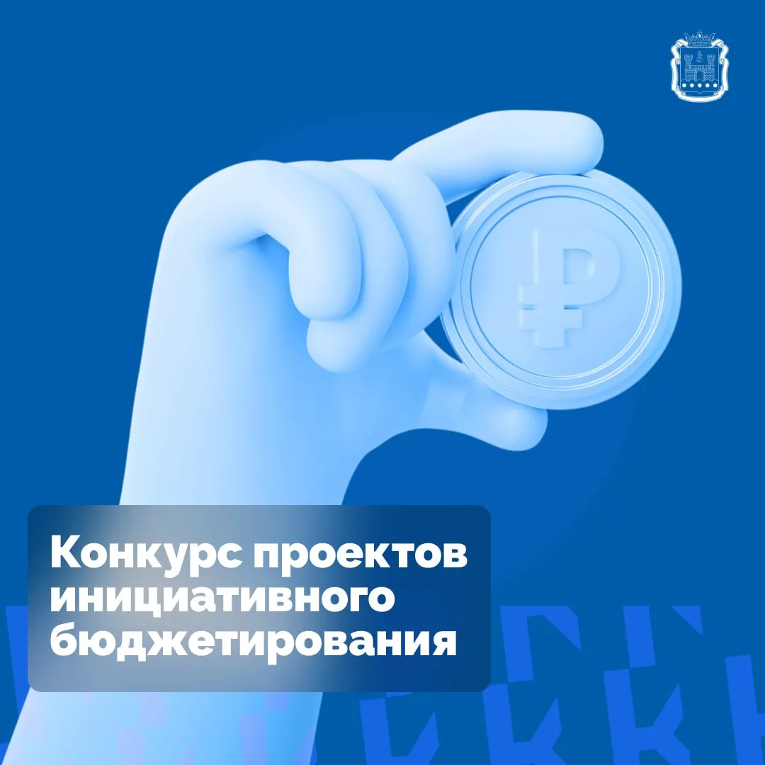 Приглашаем жителей области старше 18 лет принять участие в конкурсе проектов инициативн...