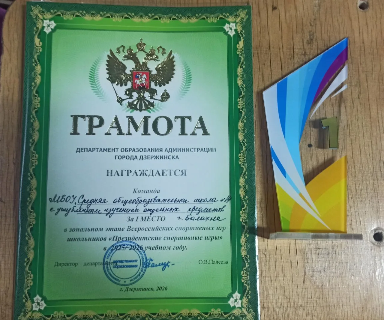 20.04.2026 г. В  городском округе  Дзержинск проходил зональный этап   Всероссийск спортивных игр  ш