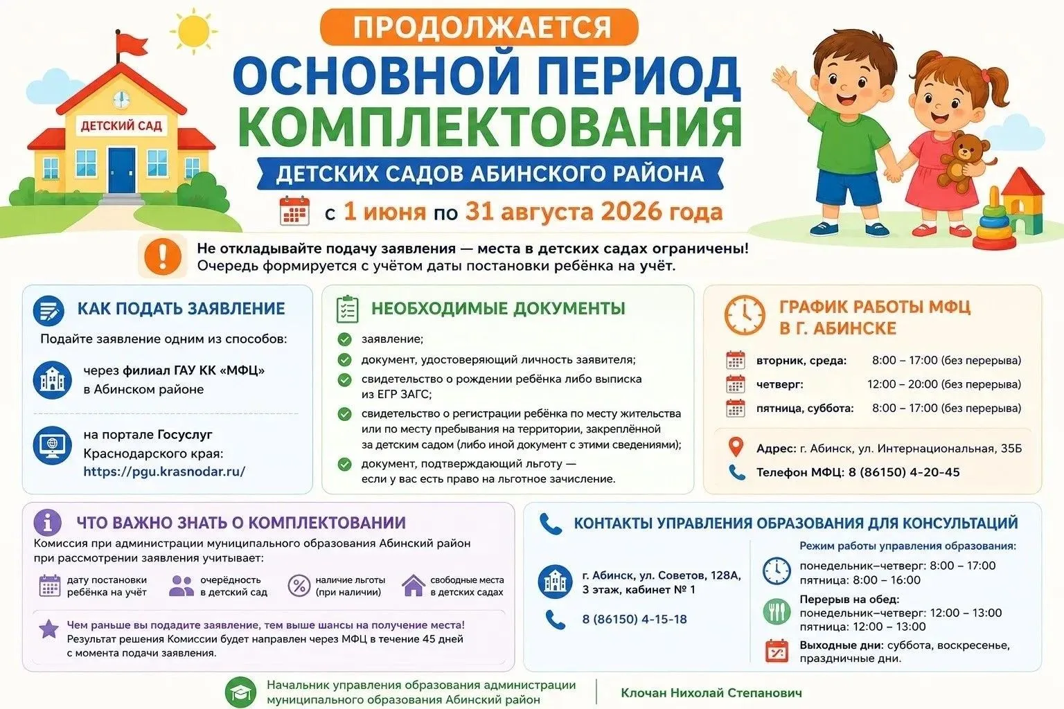 В детских садах Абинского района продолжается основной период комплектования на 2026–20...