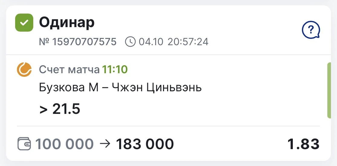 ПОБЕДА ПО БЕСПЛАТНОМУ МАТЧУ С КФ 1.83✅✅✅