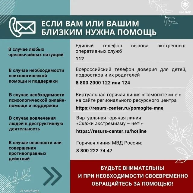Друзья, напоминаем: в любой непростой ситуации важно знать, куда можно обратиться.

Мы собрали для в