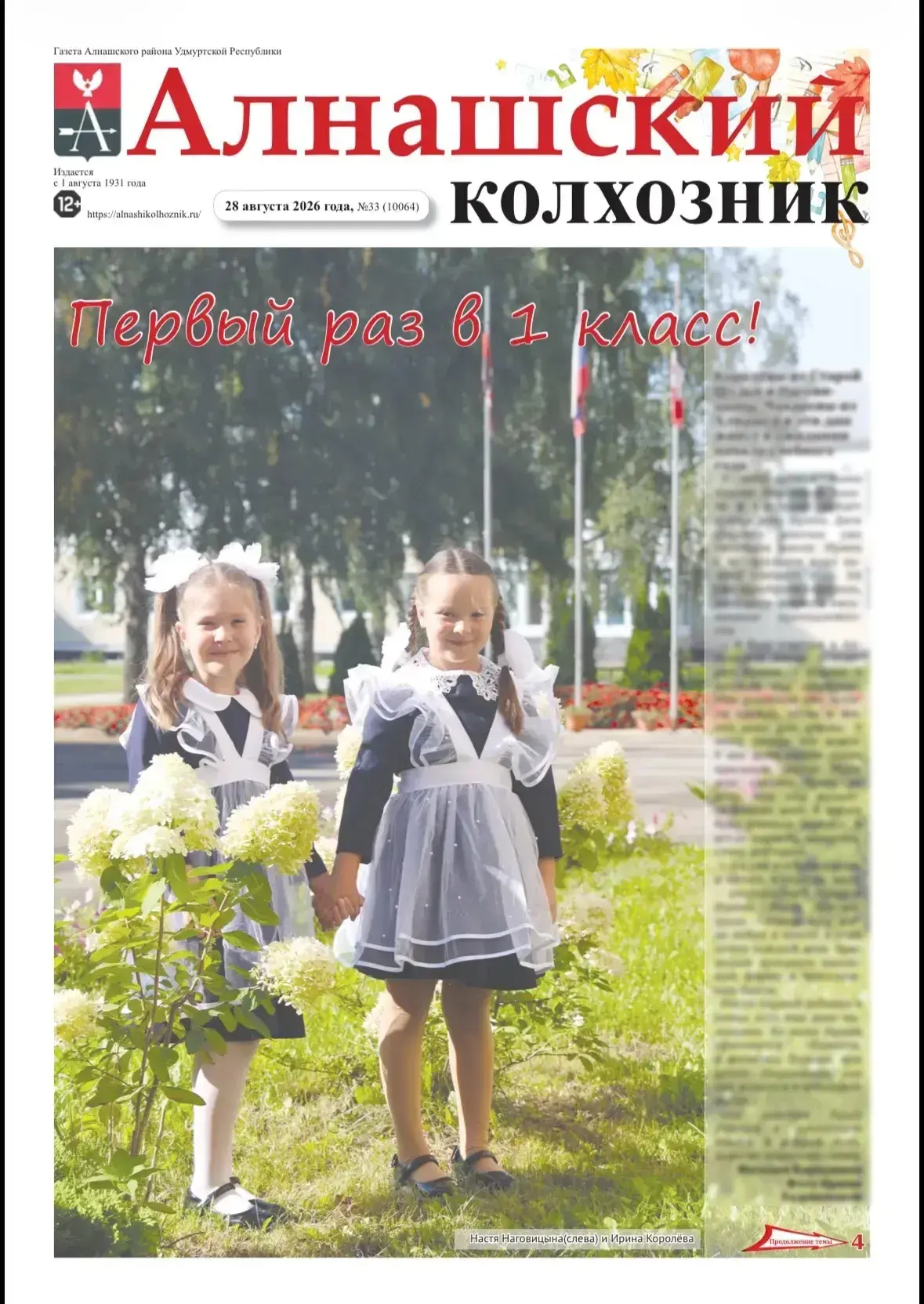 ☕ Уже сегодня читайте наши новые номера газет!