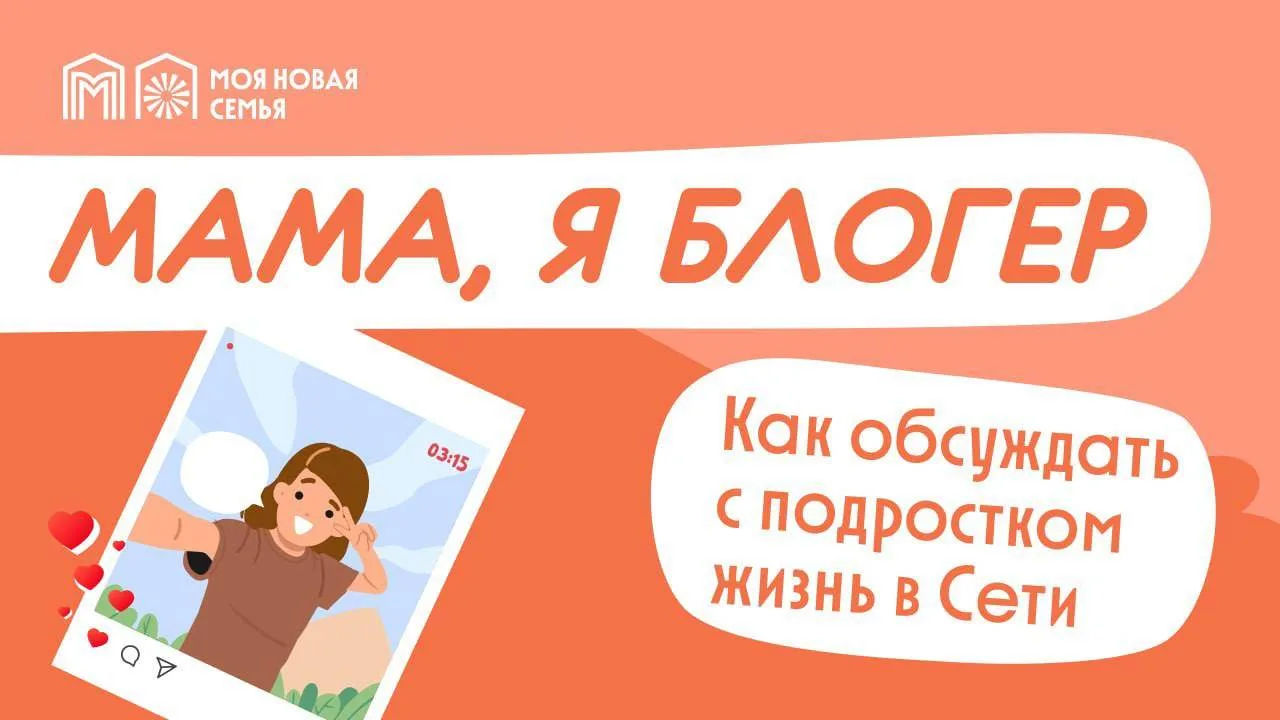 Ваш подросток решил стать блогером?

«Для подростка блог — это не просто развлечение. Часто это спос