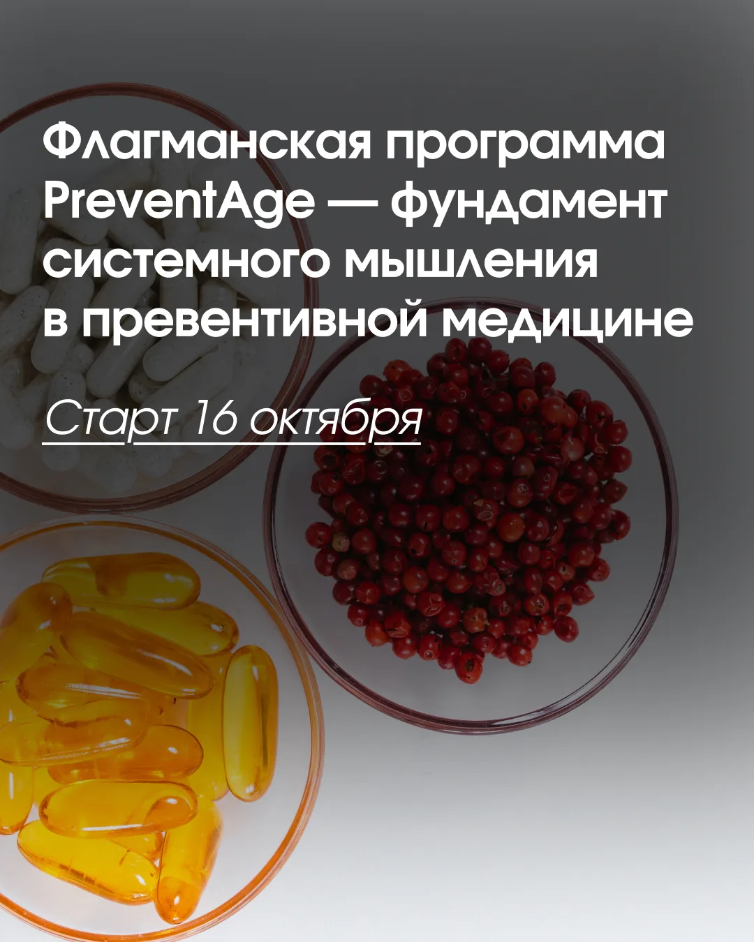 «С чего начать освоение превентивной медицины?» 

Наши студенты делятся, что до знакомства с Prevent
