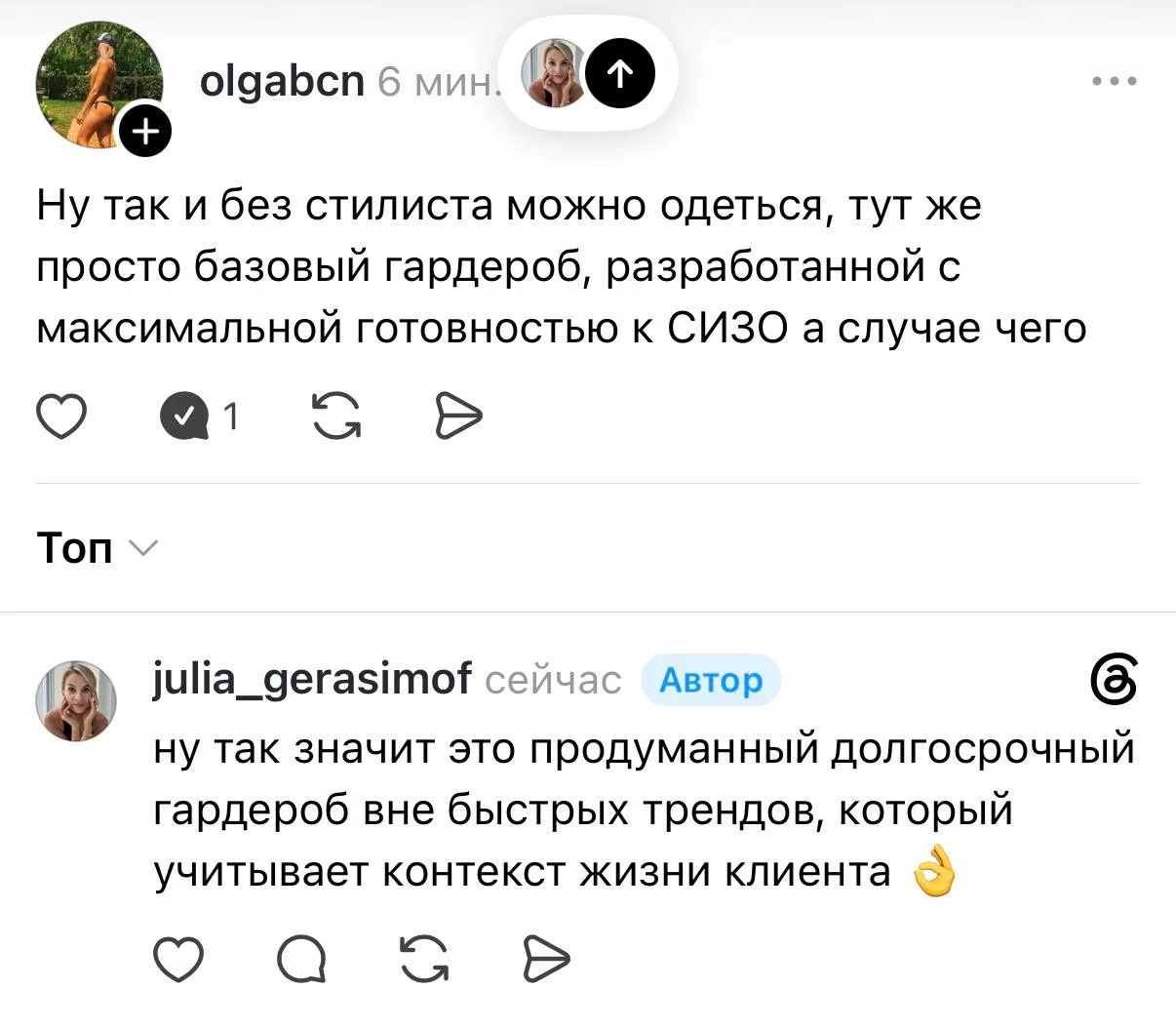 У меня в тредс залетела ветка про то, как Саша Митрошина сходила к стилисту: там действ...