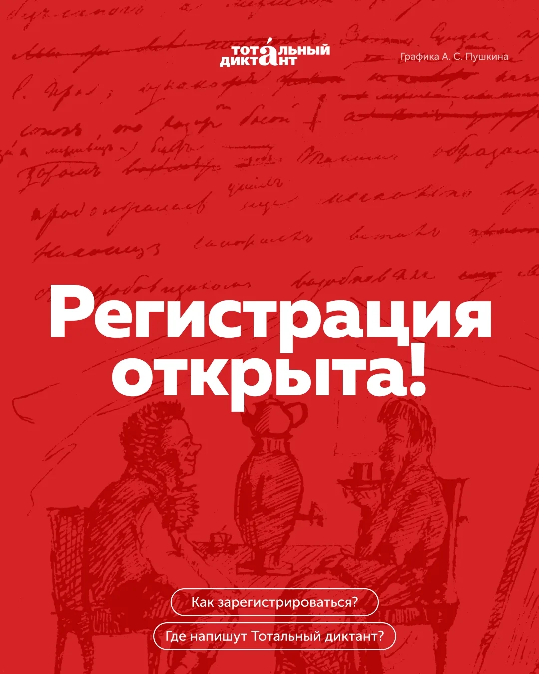 Омские муниципальные библиотеки приглашают всех желающих написать основной диктант и Не...