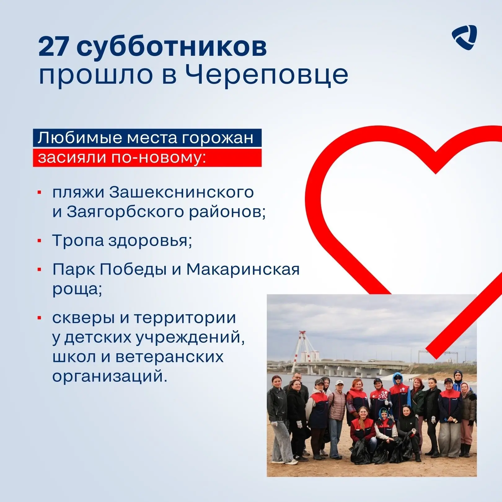 Более 1000 волонтеров «Северстали» поучаствовали в акции «Чистая промвесна» в этом году.

Активисты 