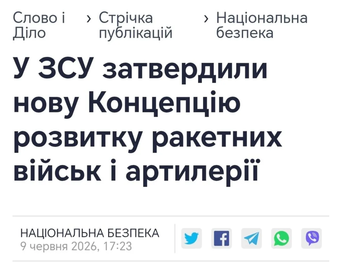 ВСУ утвердили новую Концепцию развития ракетных войск и артиллерии до 2030 года