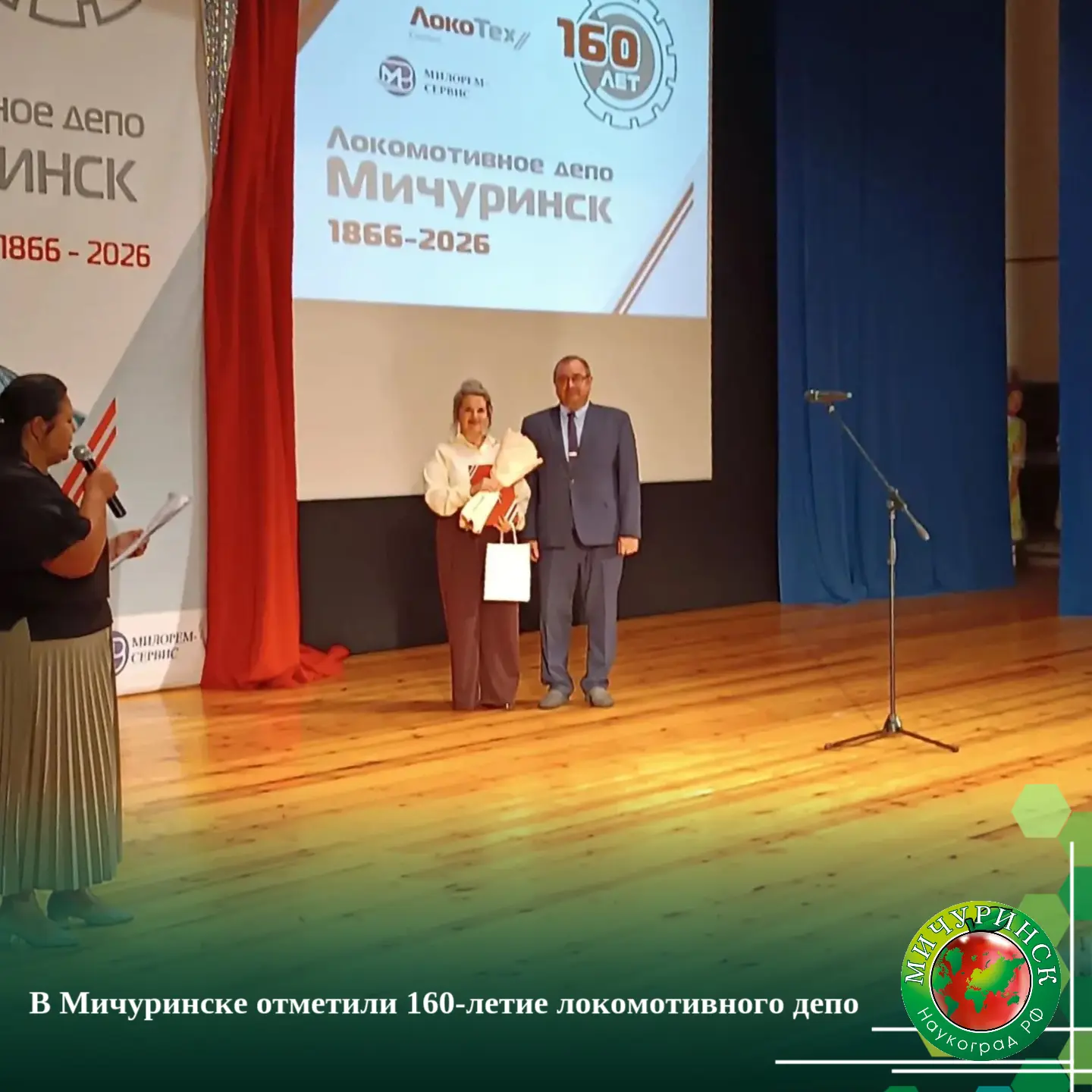 🚂 В Мичуринске отметили 160-летие локомотивного депо