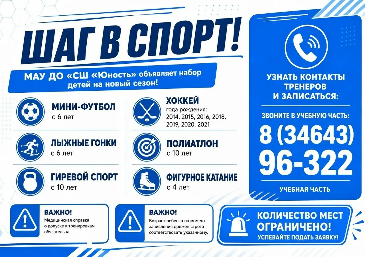 ШАГ В СПОРТ!