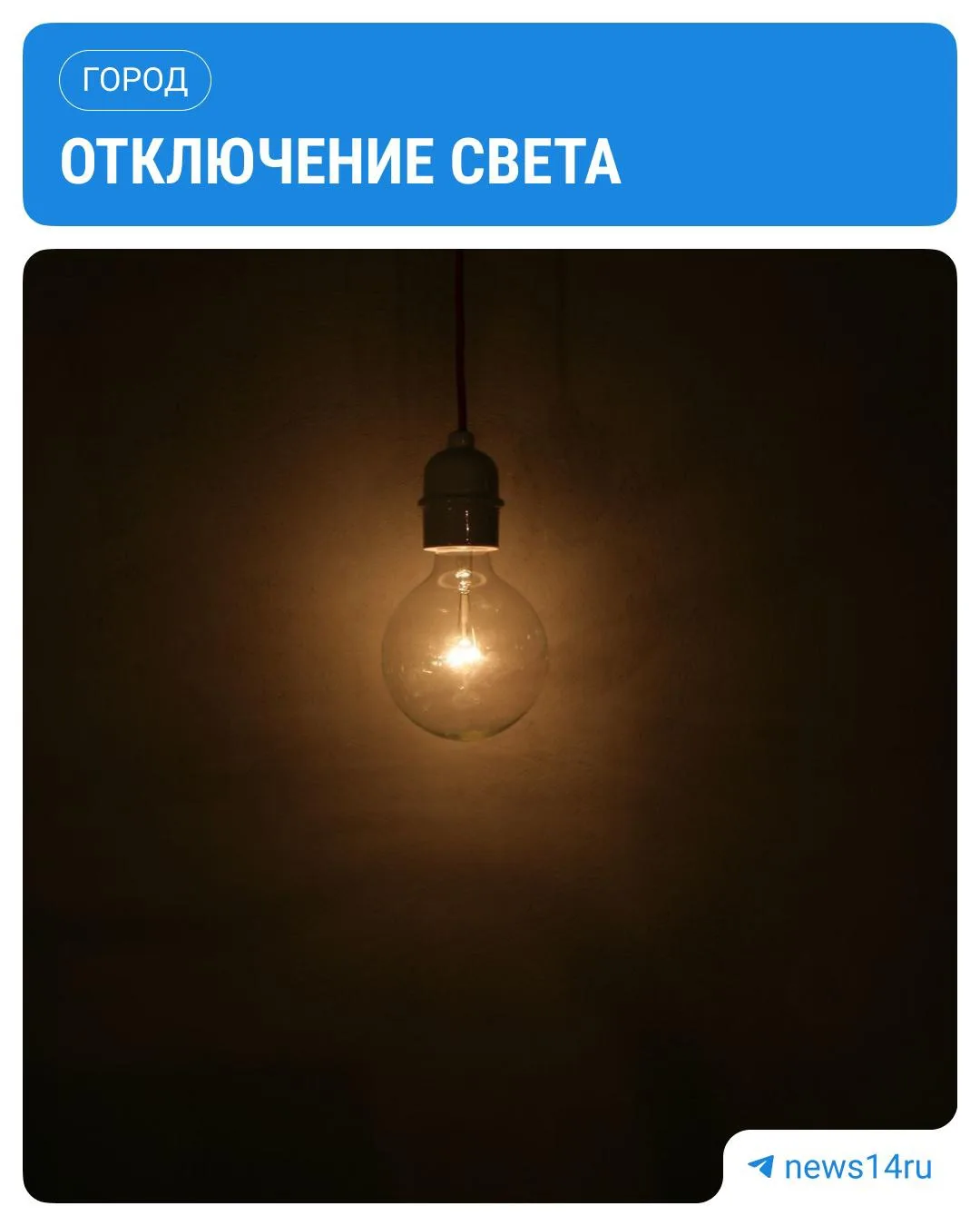 График отключения света в Якутске до середины октября.