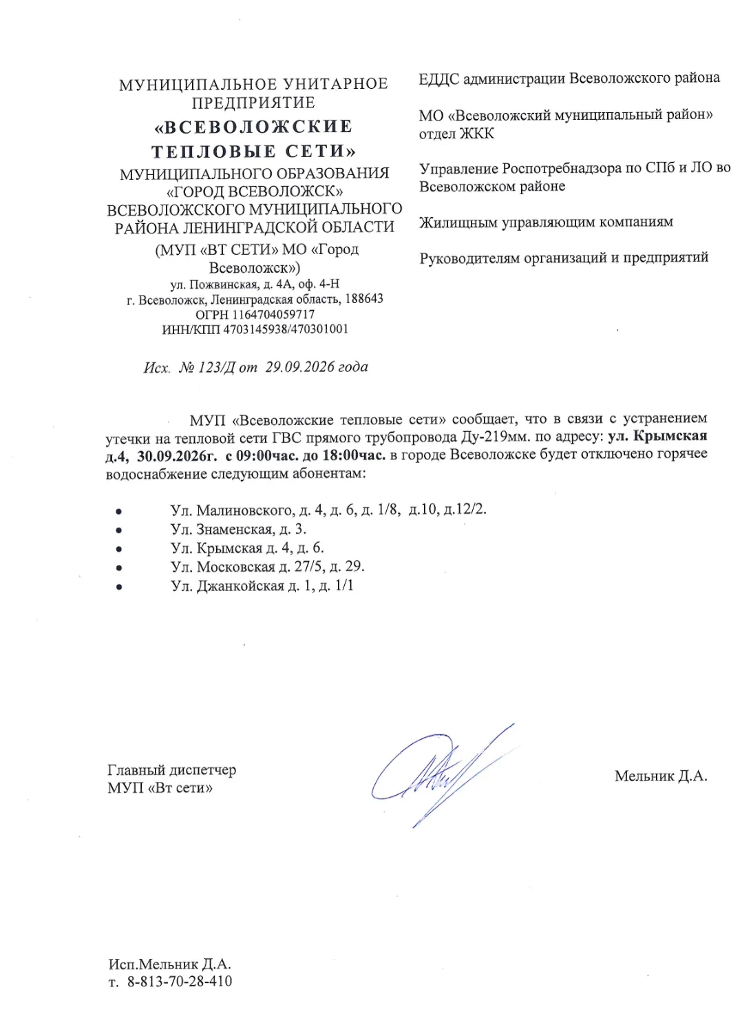 Внимание! ВТ Сети завтра проведут отключение ГВС по перечисленным адресам.