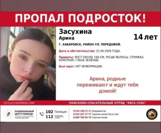 ❗️Пропала Засухина❗️