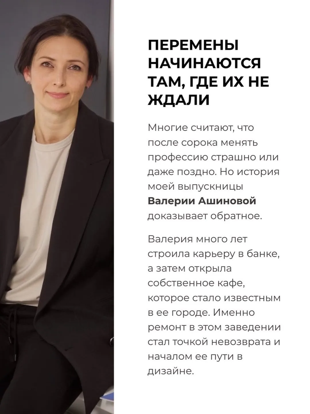 Как в 48 лет оставить стабильную работу и стать востребованным дизайнером интерьера?
 
Часто слышу, 