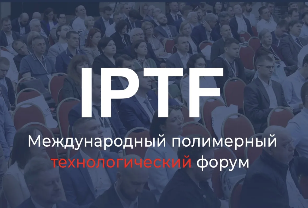 Друзья, у нас важный анонс для всех, кто производит пластиковые изделия: завтра стартуе...