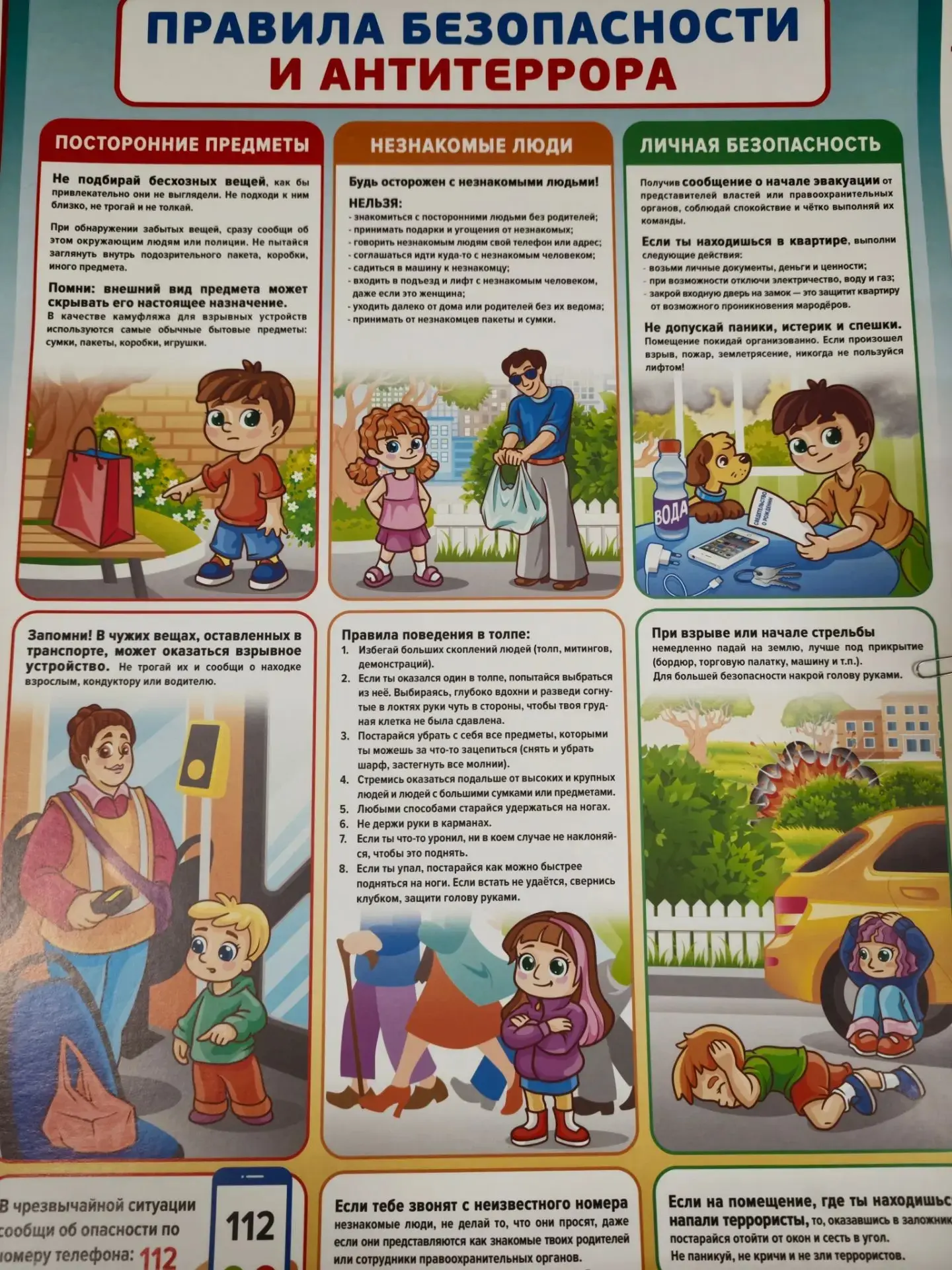 📜 Сохраняйте плакаты по безопасности в чрезвычайных ситуациях!