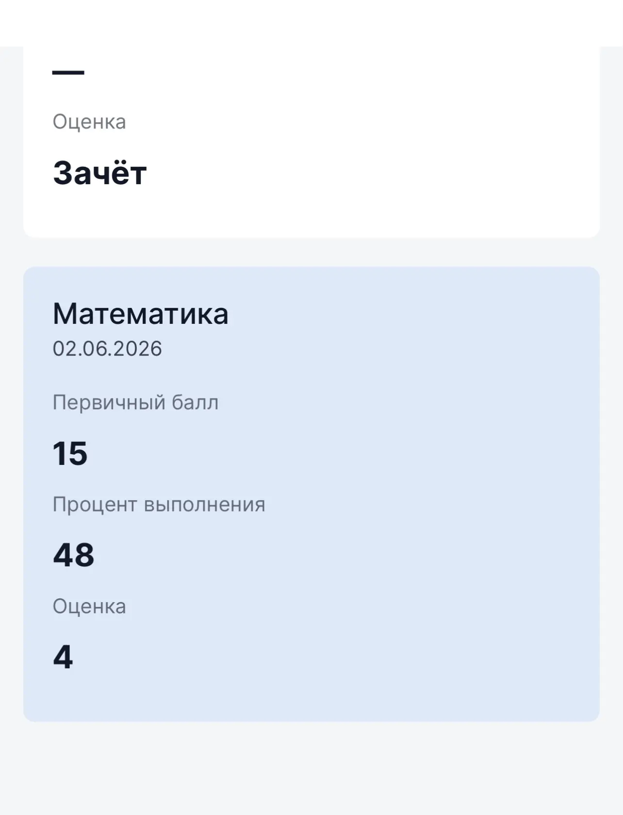 Первый экзамен сдан 👍💃💃💃💃💃
Ура! 🥳 
Как у вас с результатами по математике?
