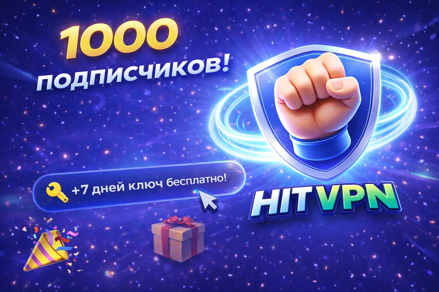 Дайте Больше Реакций 🎉 

Вас 1000 вместе с HIT VPN!

Мы сделали это — нас уже 1000 🔥  
Спасибо каж