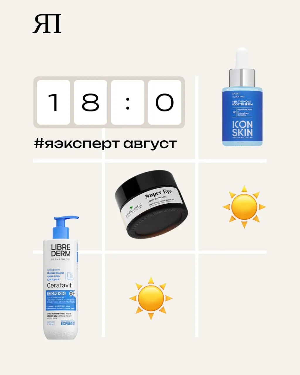 🤩 Как прошёл АВГУСТ в рубрике #ЯЭксперт